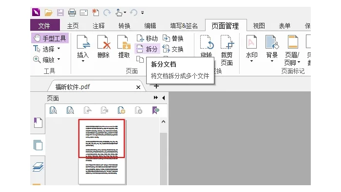 PDF拆分替代方法真实操作图