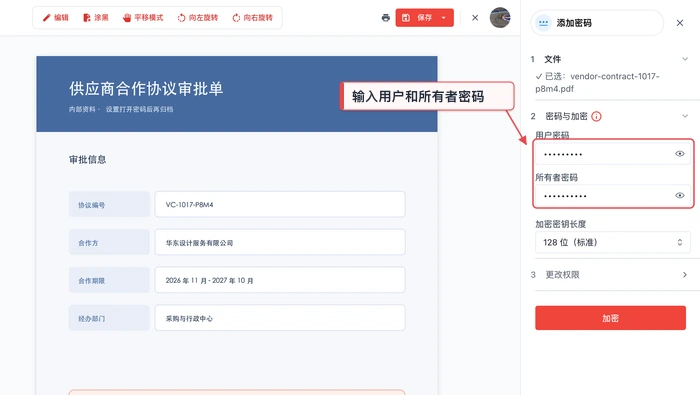 PDF加密极轻PDF在线编辑器输入两组密码真实界面图