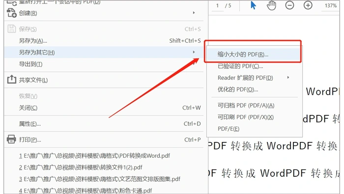PDF压缩替代方法真实操作图