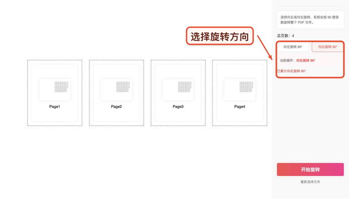 旋转PDF核对上传状态真实中文页面图