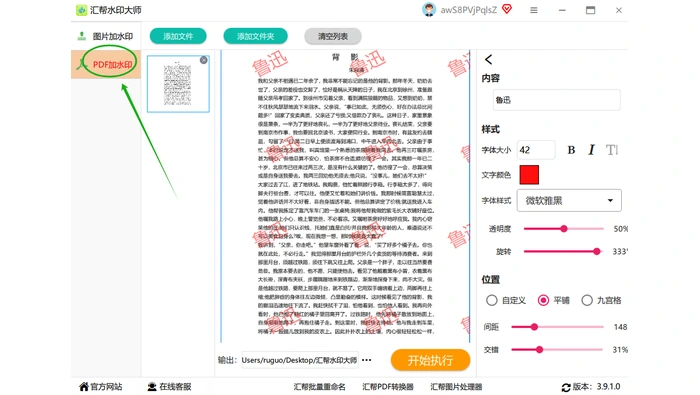 汇帮水印大师设置水印内容、样式、透明度和位置