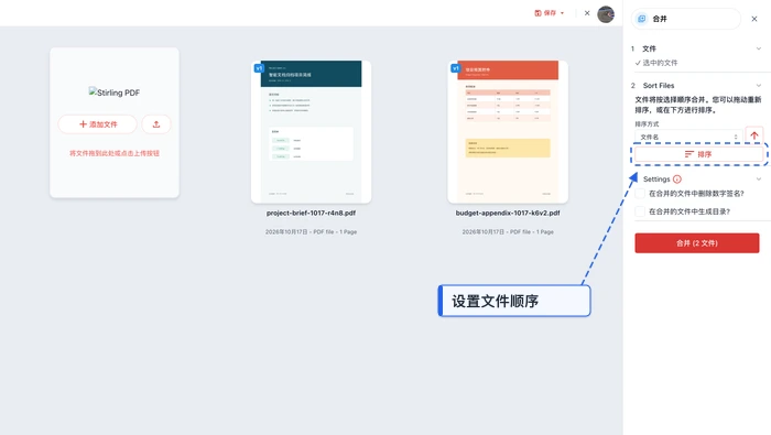 PDF合并极轻PDF在线编辑器:设置合并顺序真实界面图