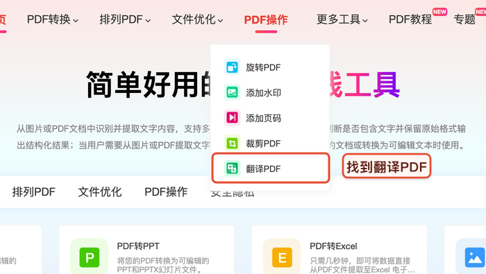 翻译PDF找到工具入口真实中文页面图