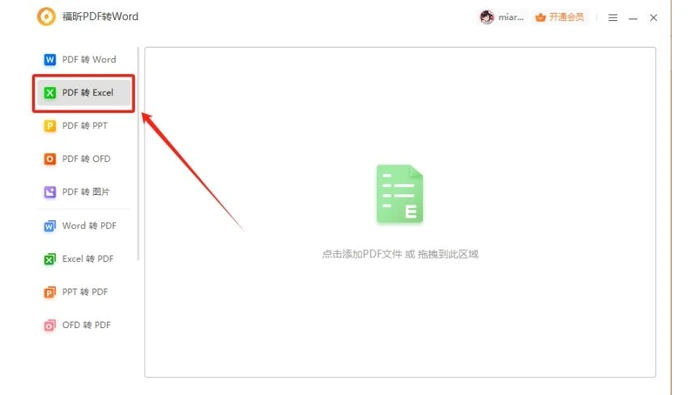 福昕本地转换工具选择PDF转Excel功能