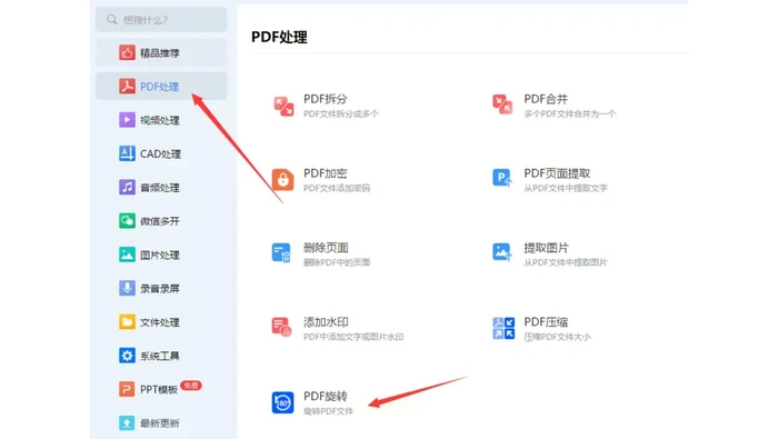 本地工具箱进入PDF处理并选择PDF旋转的真实操作图