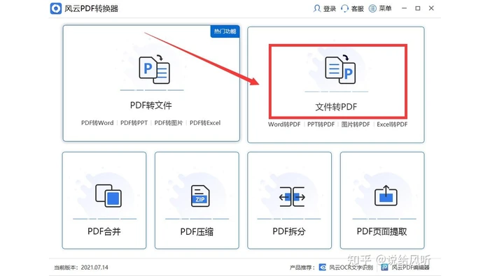 本地PDF转换器文件转PDF功能入口界面