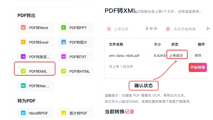 核对PDF文件名大小和上传成功状态