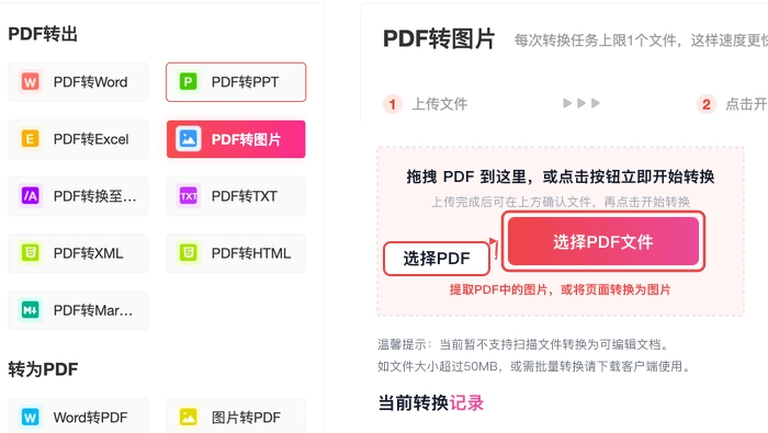 PDF转图片选择并上传文件真实中文页面图