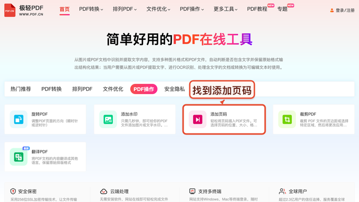 添加页码找到工具入口真实中文页面图