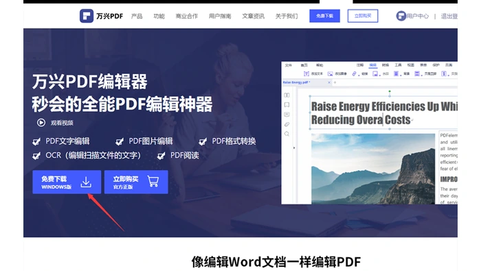 准备具备OCR能力的桌面PDF编辑工具页面图