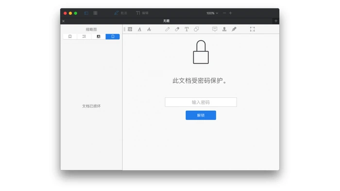 PDF加密后在阅读器中验证密码保护真实操作图