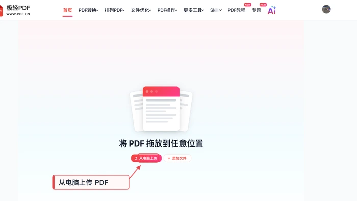 PDF加密极轻PDF在线编辑器上传PDF真实界面图