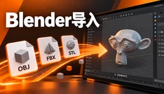 Blender导入