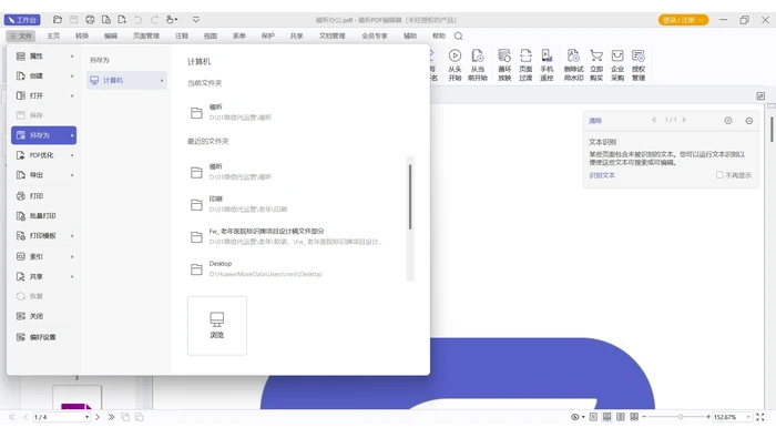 图片转PDF桌面软件选择另存位置操作图