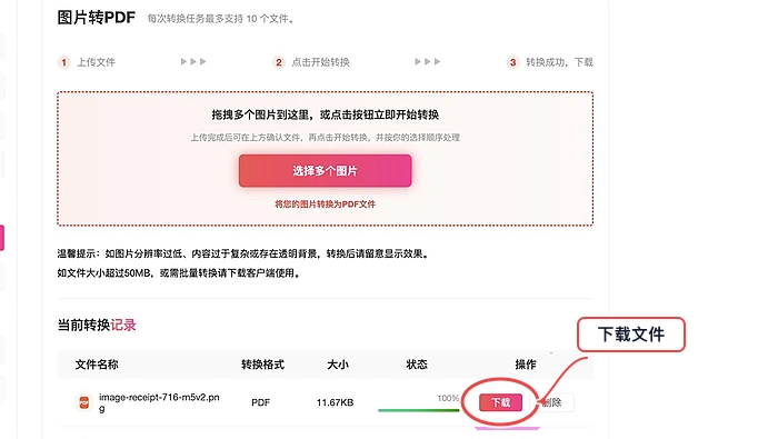 图片转PDF下载结果并检查真实中文页面图