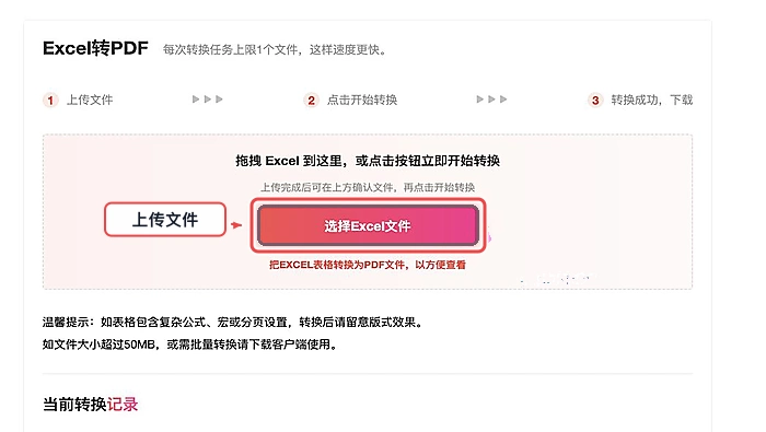 Excel转PDF选择并上传文件真实中文页面图