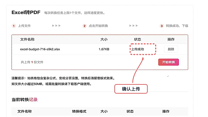 Excel转PDF核对文件名大小及上传状态真实中文页面图