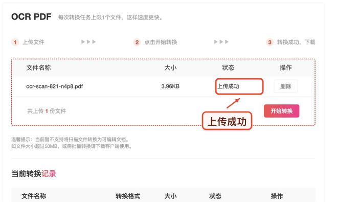 OCR PDF核对上传状态真实中文页面图