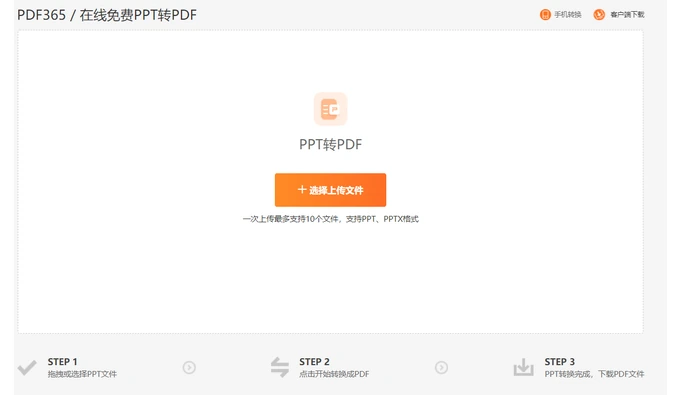 PPT转PDF替代方法真实操作图
