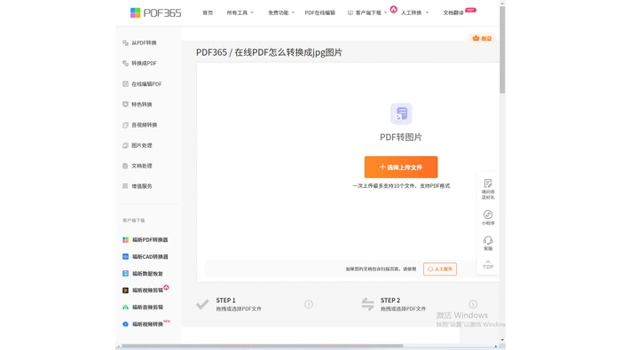 扫描或复杂PDF通过PDF转图片入口进行预处理真实操作图