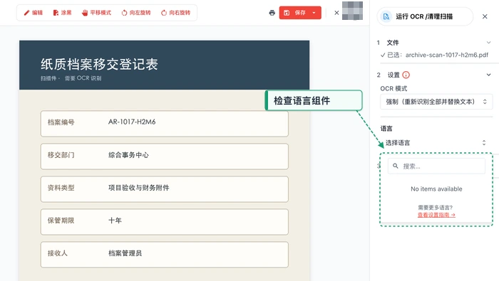 OCR PDF极轻PDF在线编辑器:打开语言列表真实界面图