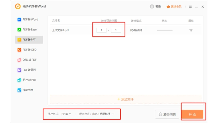 PDF转PPT替代方法真实操作图