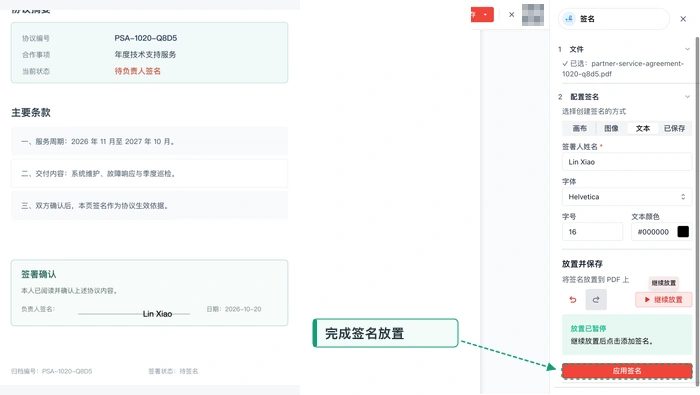 极轻PDF在线编辑器放置并应用签名真实界面图