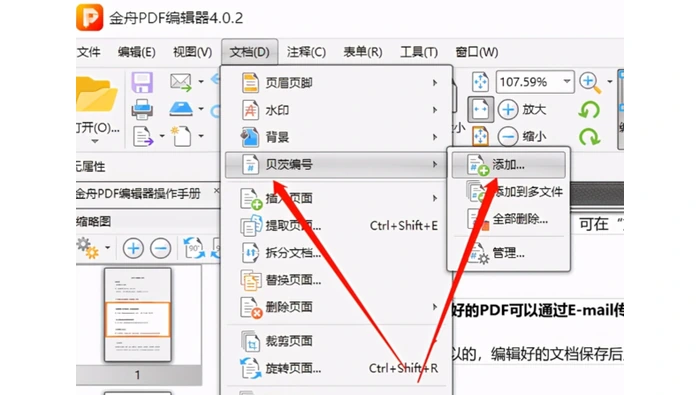 金舟PDF编辑器文档菜单中的页眉页脚添加入口