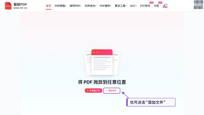 OCR PDF极轻PDF在线编辑器:上传扫描PDF真实界面图