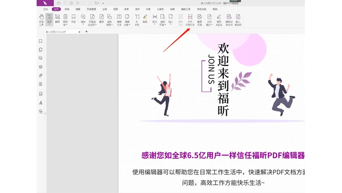 本地PDF编辑器打开文件并检查文字内容