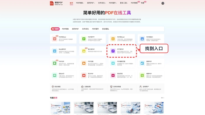PPT转PDF找到工具入口真实中文页面图
