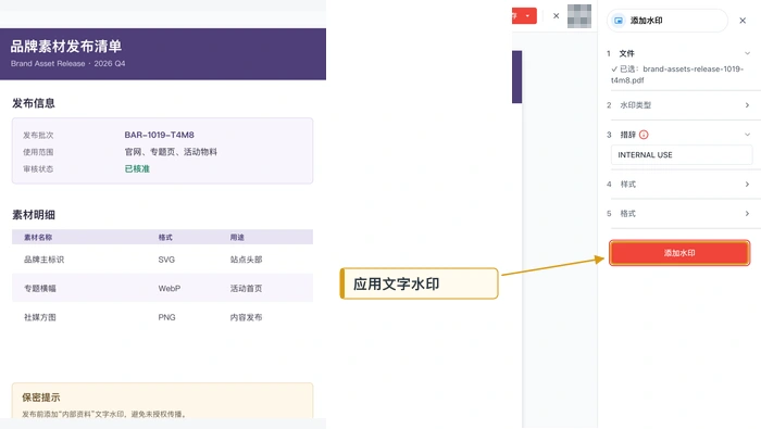 添加水印极轻PDF在线编辑器:添加文字水印真实界面图