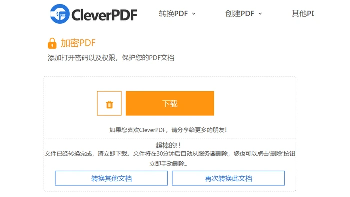 PDF加密替代方法真实操作图