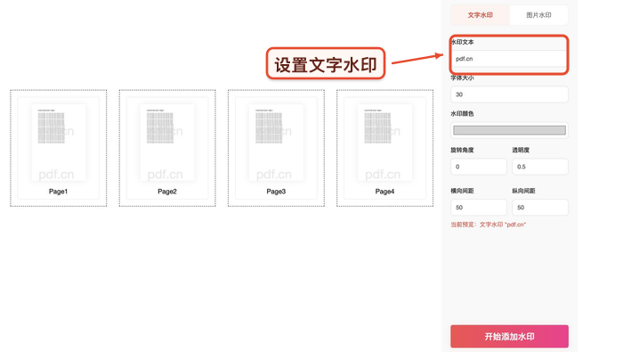 添加水印核对上传状态真实中文页面图