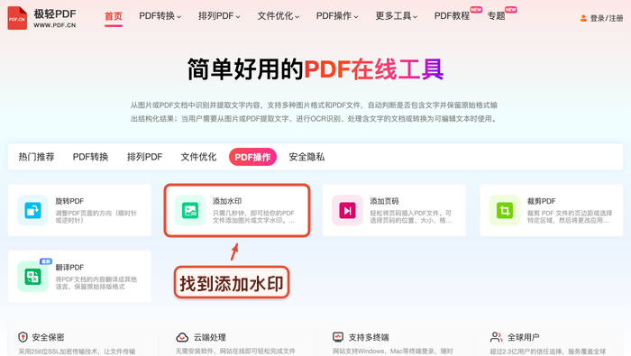 添加水印找到工具入口真实中文页面图