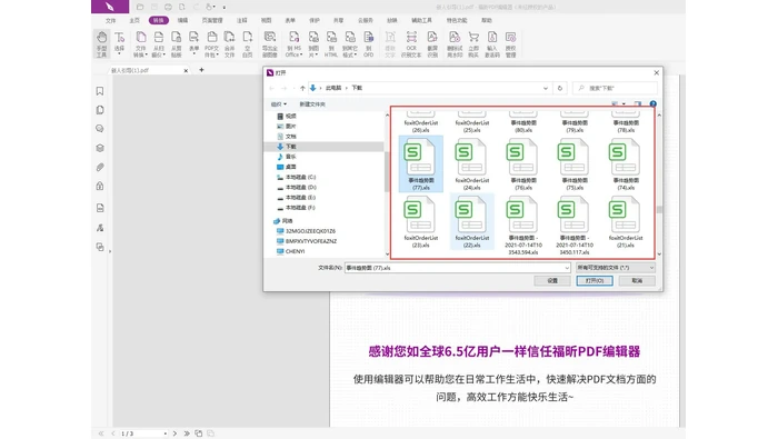 本地PDF编辑器选择并打开待转换文件真实操作图