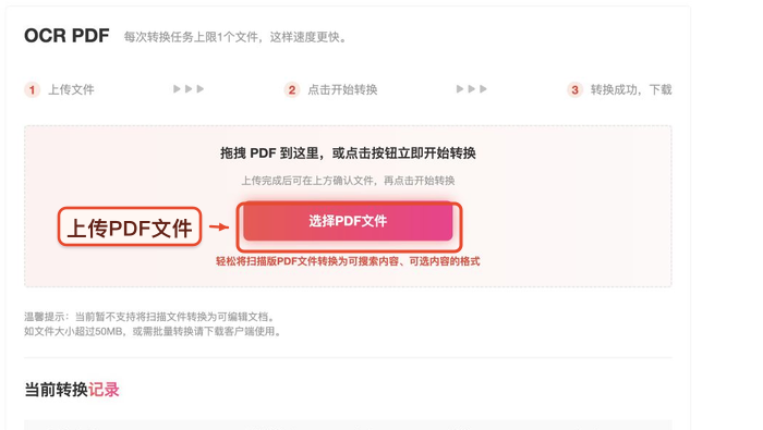 OCR PDF选择并上传文件真实中文页面图