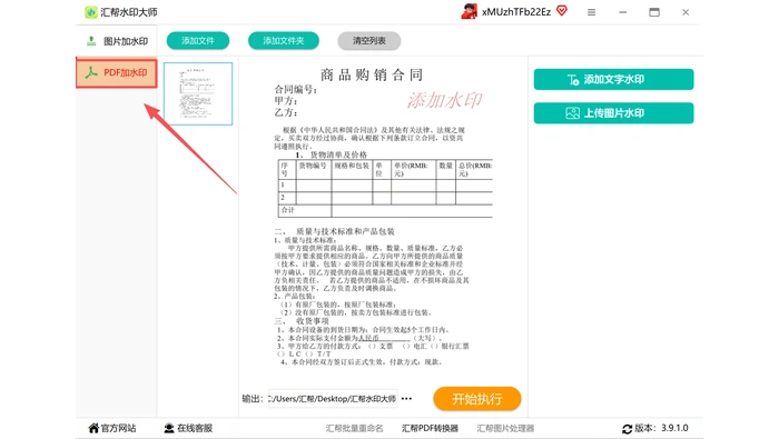 添加水印替代方法真实操作图