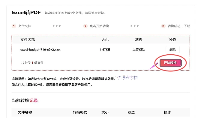 Excel转PDF确认上传后开始处理真实中文页面图