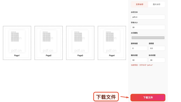 添加水印下载结果并检查真实中文页面图