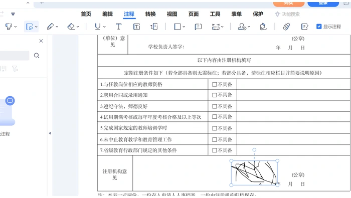 本地PDF编辑界面添加并调整手写签名操作图