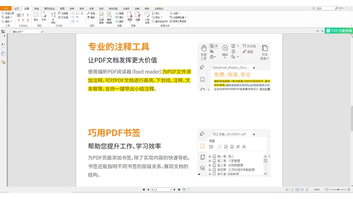 在桌面PDF编辑器中检查文字批注和页面显示效果