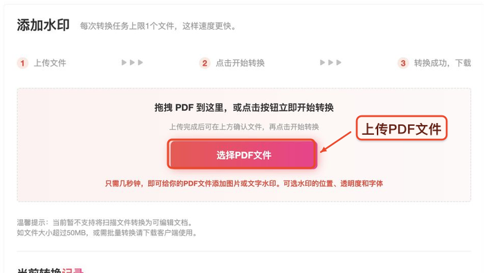添加水印选择并上传文件真实中文页面图