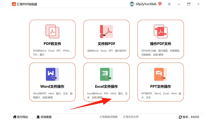 本地PDF转换客户端选择Excel文件操作模块真实界面图