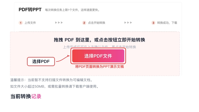 PDF转PPT选择并上传文件真实中文页面图