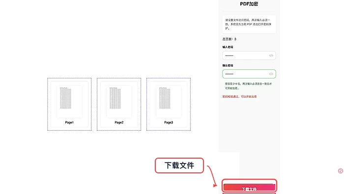 PDF加密下载结果并检查真实中文页面图