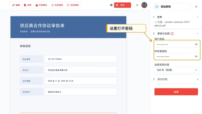 PDF加密极轻PDF在线编辑器:输入两组密码真实界面图
