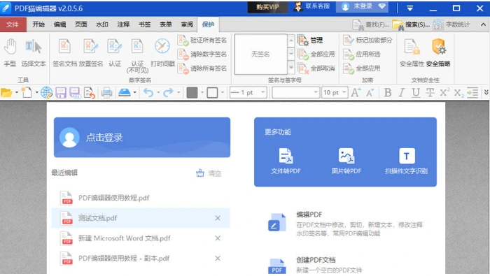 PDF加密替代方法真实操作图