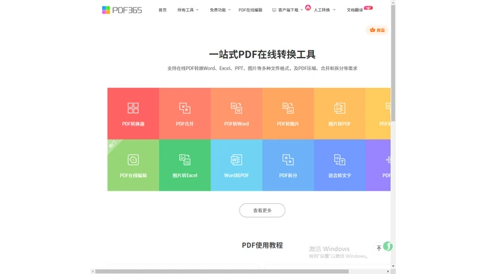 综合PDF工具功能入口识别与PDFA能力核对示意图