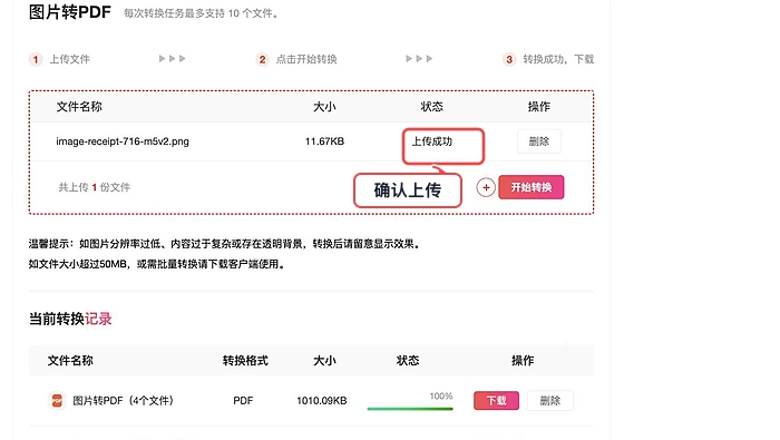 图片转PDF核对上传状态真实中文页面图